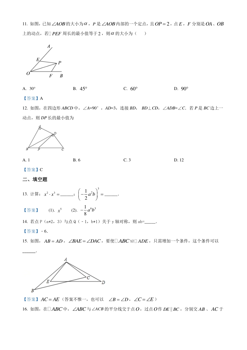 天津市南开中学2020-2021学年八年级上11月月考第二阶段数学试题（含答案）_第3页
