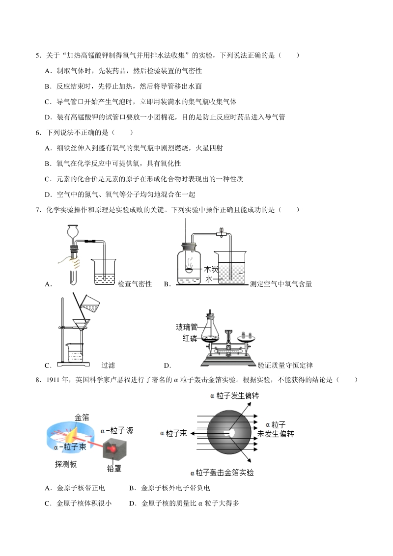 2020-2021学年湖北省武汉市硚口区九年级上期中化学试卷（含答案解析）_第2页