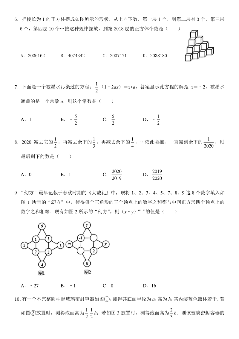2020年浙江省温州市七年级上第二次月考数学试卷（含答案）_第2页