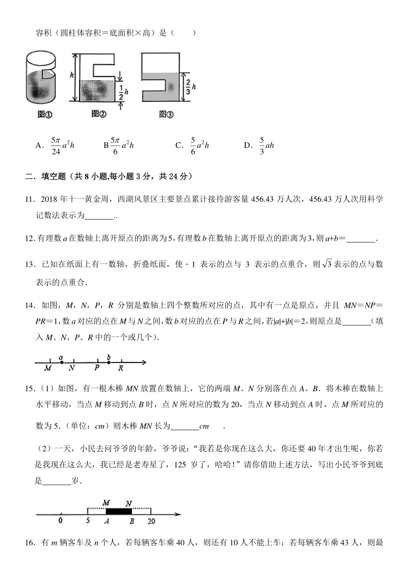 2020年浙江省温州市七年级上第二次月考数学试卷（含答案）_第3页