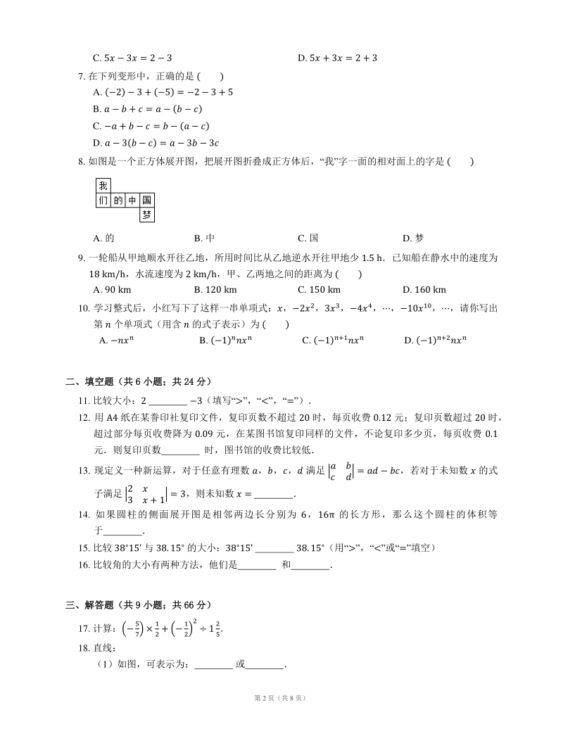 广东省东莞市2020-2021学年七年级上期末数学试卷（A）含答案_第2页