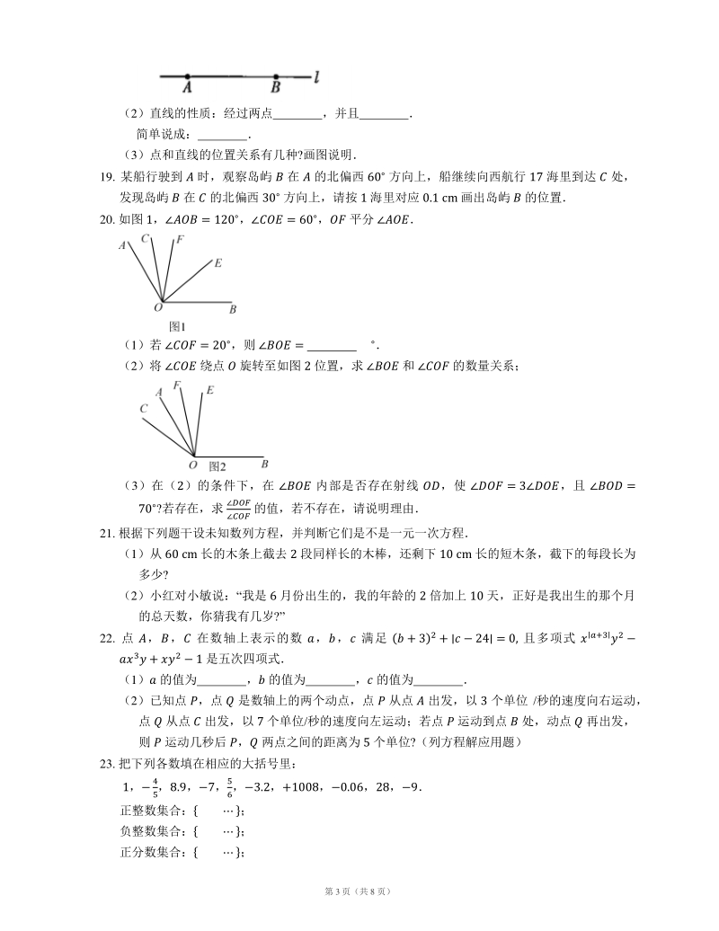 广东省东莞市2020-2021学年七年级上期末数学试卷（A）含答案_第3页