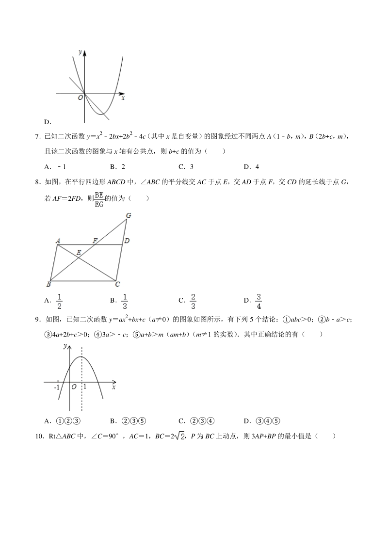 2020-2021学年安徽省安庆市九年级上期中数学试卷（含答案解析）_第3页