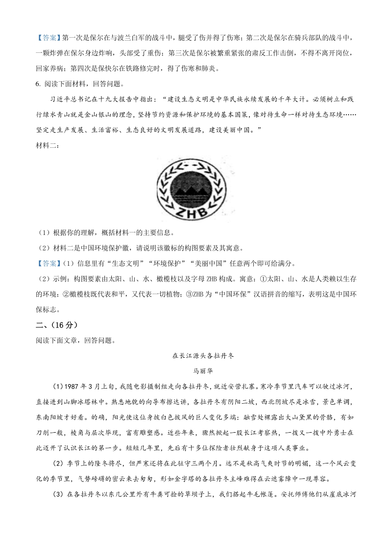 河南省焦作市2019-2020学年八年级下期末考试语文试题（含答案）_第2页
