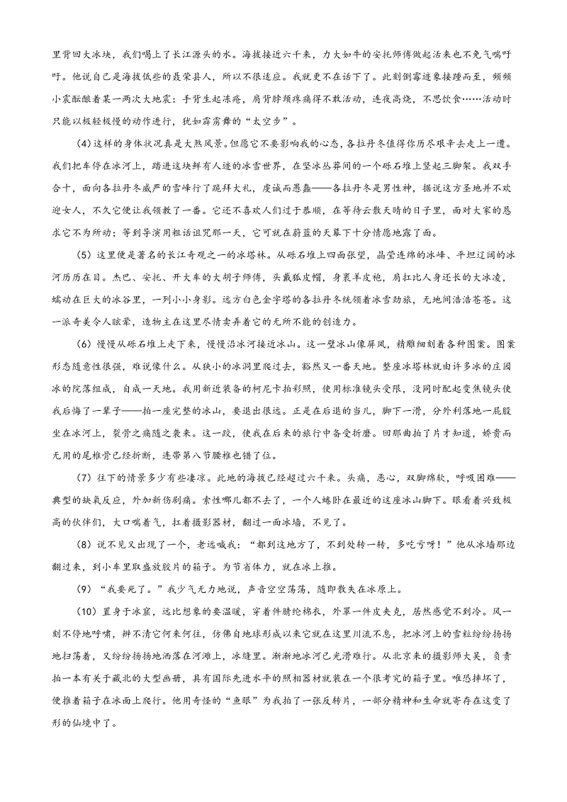 河南省焦作市2019-2020学年八年级下期末考试语文试题（含答案）_第3页