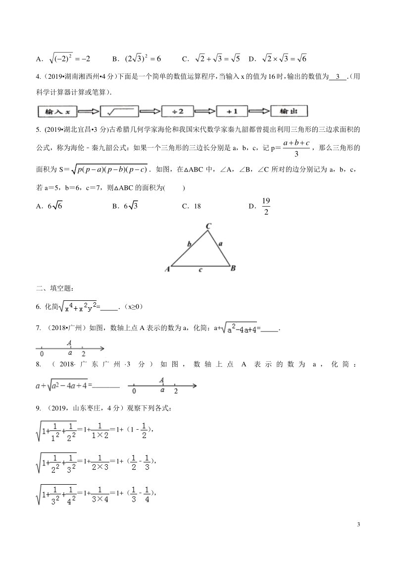第05讲 二次根式 （学生版） 备战2021中考数学专题复习分项提升_第3页