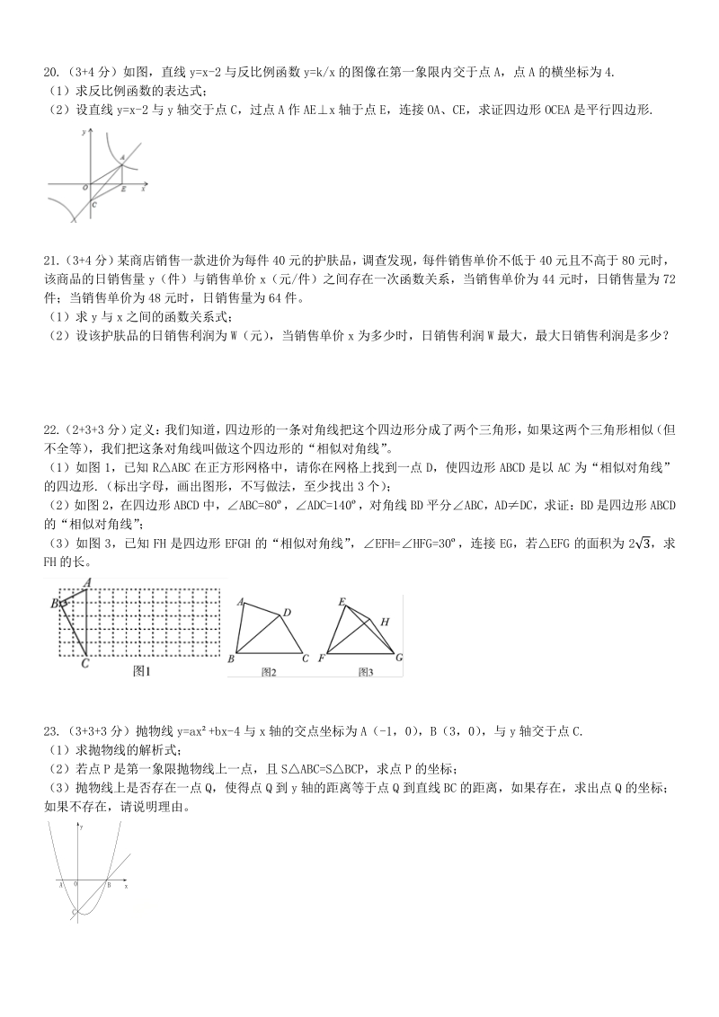 广东省深圳罗湖区2019--2020学年九年级上12月月考数学试卷（一）含答案解析_第3页