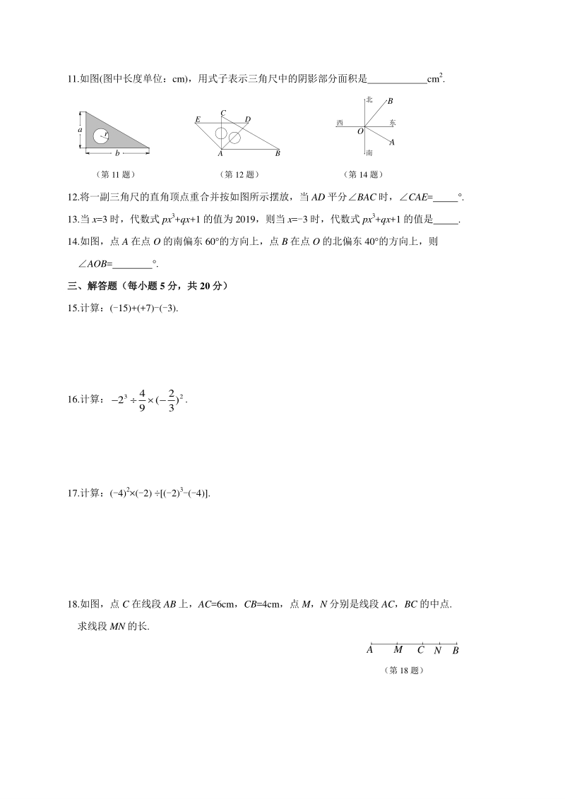 吉林省延边州2019-2020学年七年级上期末考试数学试题（含答案）_第2页