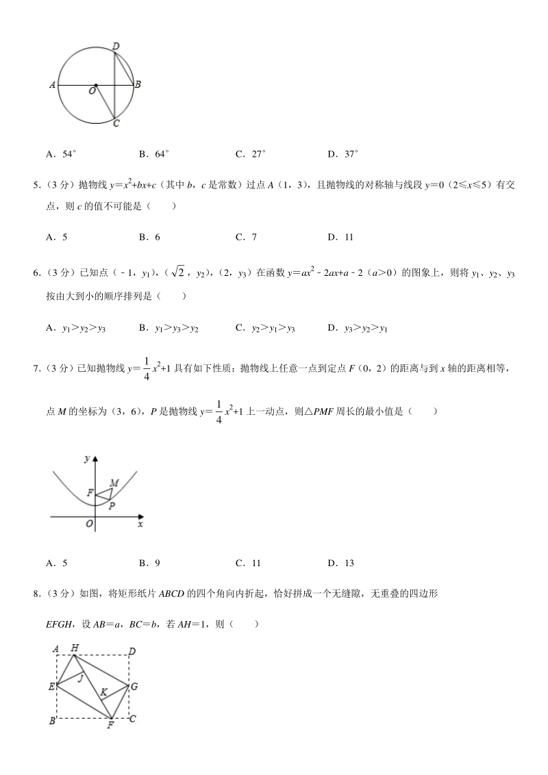2020年浙江省温州市九年级上第二次月考数学试卷（含答案）_第2页