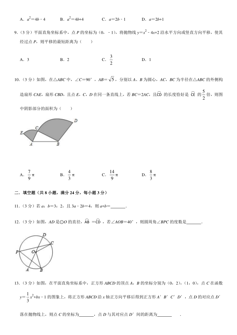 2020年浙江省温州市九年级上第二次月考数学试卷（含答案）_第3页
