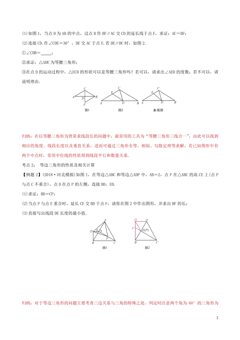 第17讲　特殊三角形（学生版） 备战2021中考数学专题复习分项提升_第2页