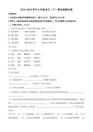河南省焦作市2019-2020学年七年级下期末考试语文试题（含答案）