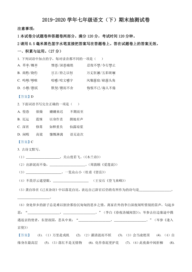 河南省焦作市2019-2020学年七年级下期末考试语文试题（含答案）_第1页