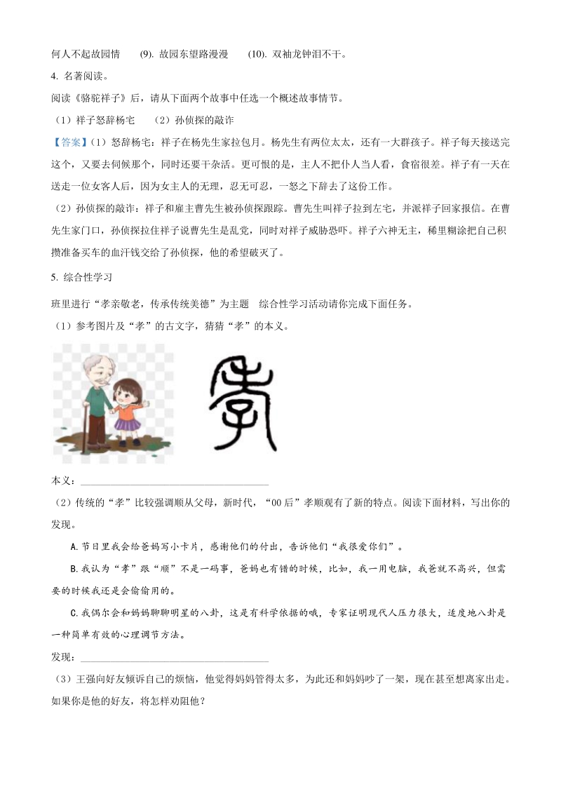 河南省焦作市2019-2020学年七年级下期末考试语文试题（含答案）_第2页