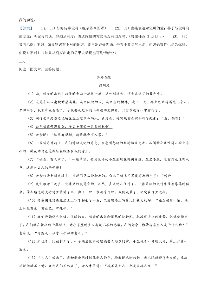 河南省焦作市2019-2020学年七年级下期末考试语文试题（含答案）_第3页