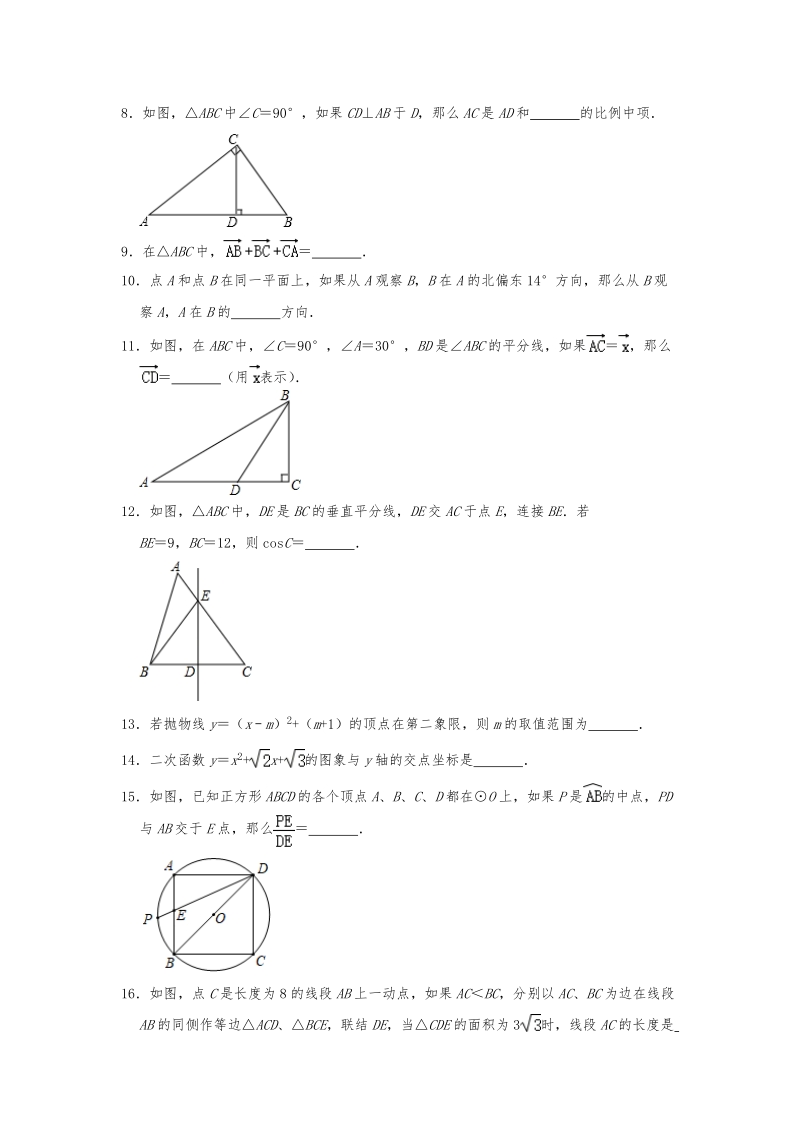 上海市宝山区2020年中考数学一模试卷（含答案解析）_第2页