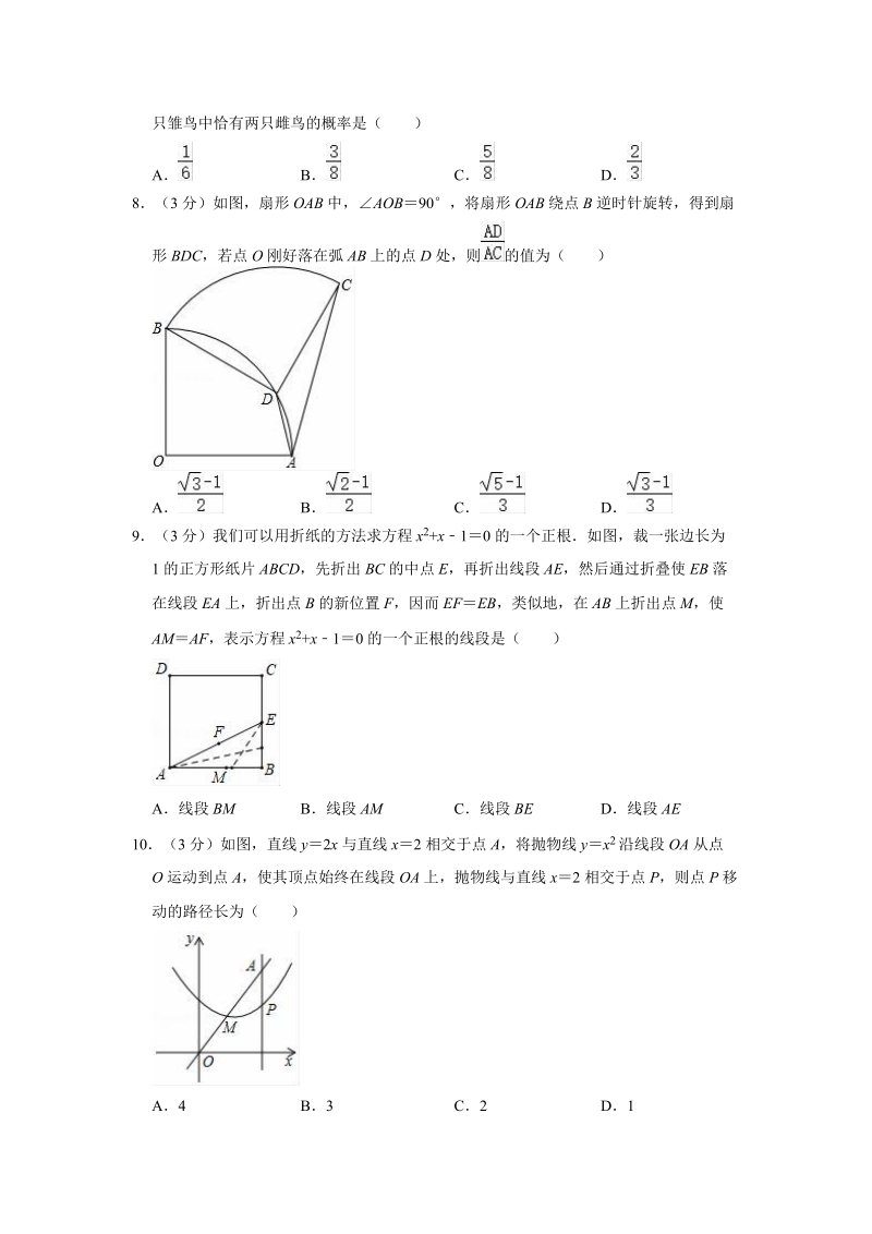 2020年湖北省武汉市九年级元月调考数学模拟试卷（2）含答案解析_第2页