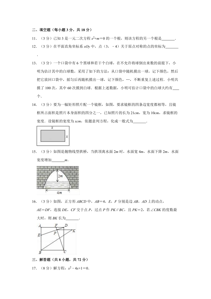 2020年湖北省武汉市九年级元月调考数学模拟试卷（2）含答案解析_第3页