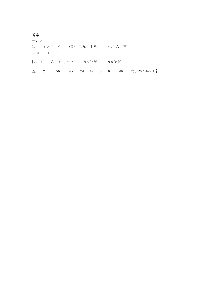4.2用9的乘法口诀求商 课后作业（含答案）_第2页
