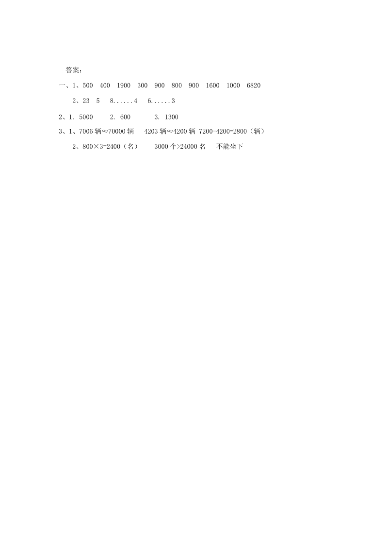 7.9用估算解决问题 课后作业（含答案）_第2页