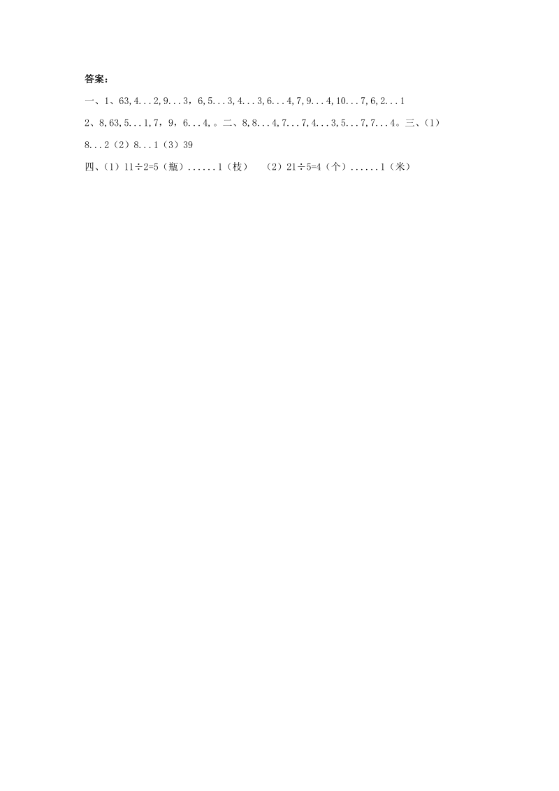 6.2竖式与试商 课后作业（含答案）_第2页
