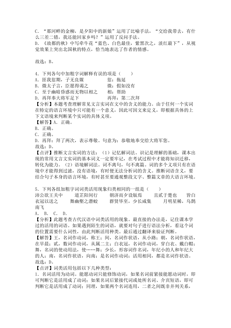 河北省保定市2019-2020学年高一上学期期末考试语文试卷（含答案）_第2页