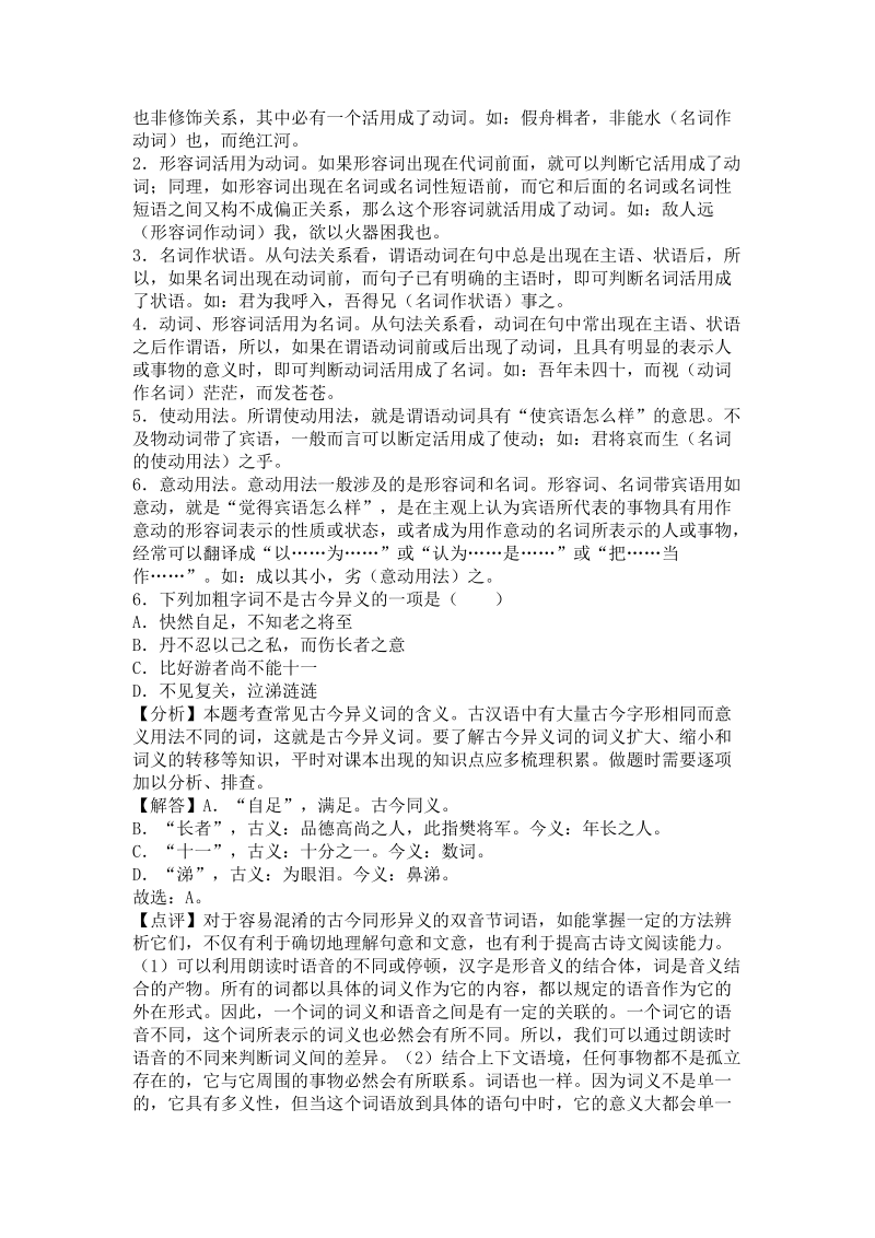 河北省保定市2019-2020学年高一上学期期末考试语文试卷（含答案）_第3页