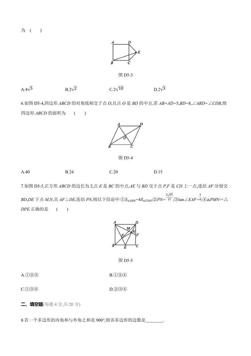 2020浙教版中考数学大一轮单元测试（五）含答案_第2页