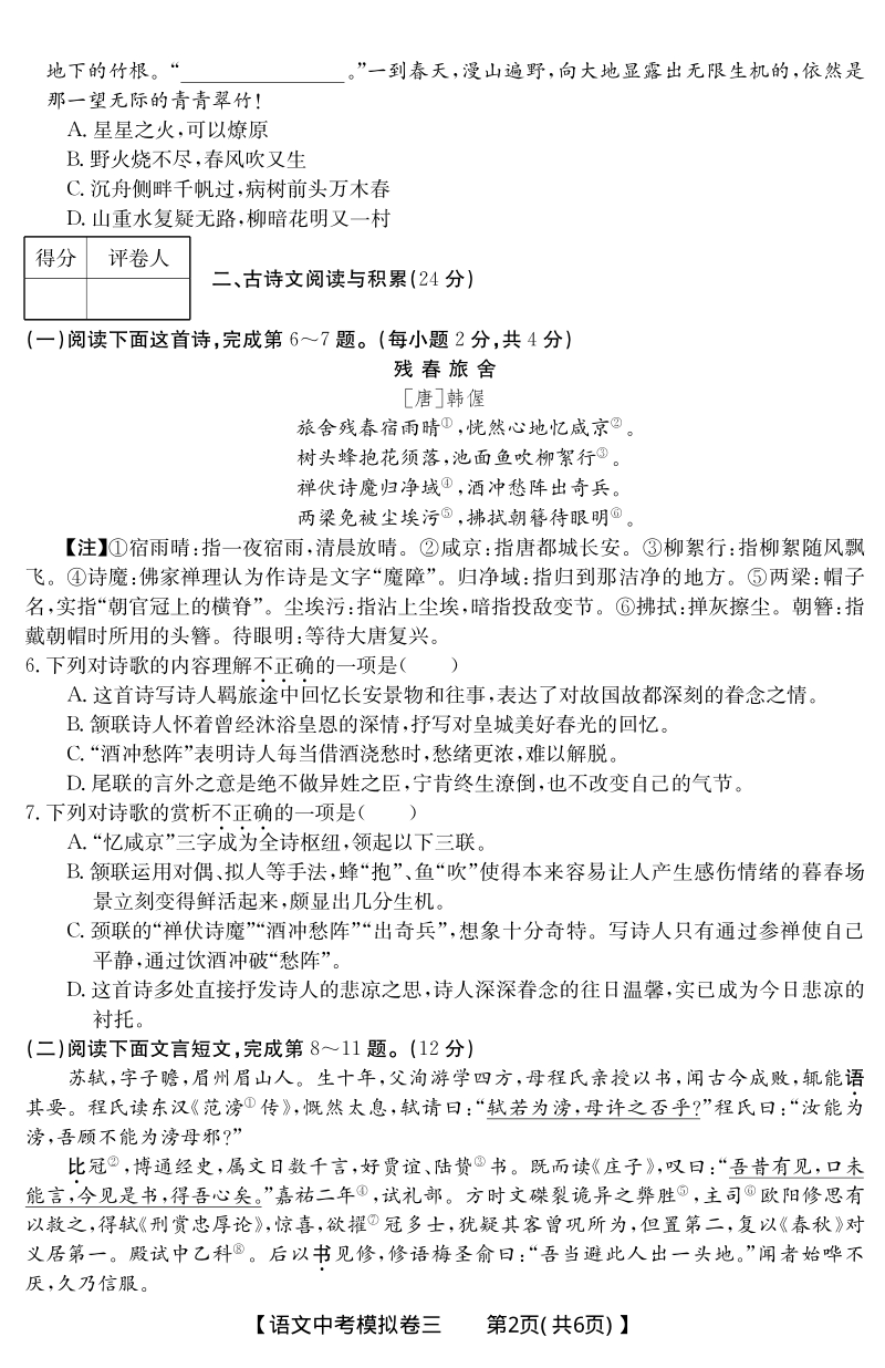 江西省2020年中考语文三模试卷（PDF版含答案解析）_第2页