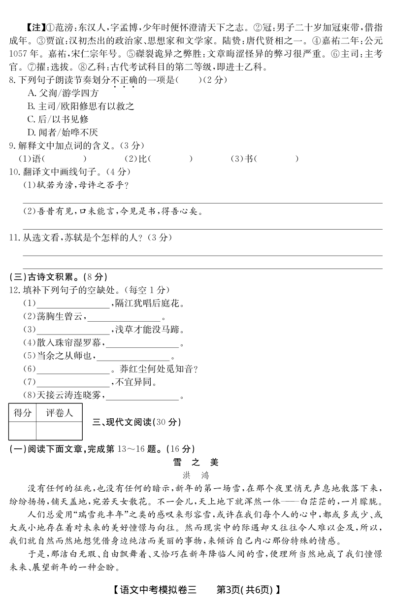 江西省2020年中考语文三模试卷（PDF版含答案解析）_第3页