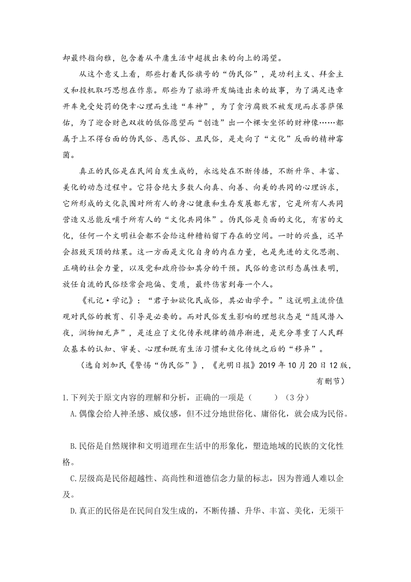 江西省抚州市2019-2020学年高一上学期第二次月考语文试题（含答案）_第2页