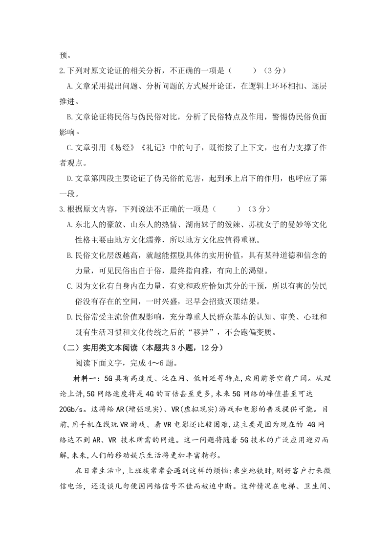 江西省抚州市2019-2020学年高一上学期第二次月考语文试题（含答案）_第3页
