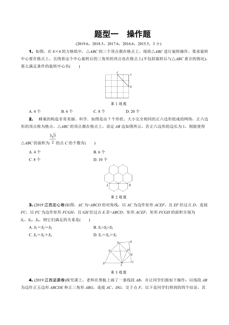 2020江西省中考数学专题复习：操作题（含答案）_第1页