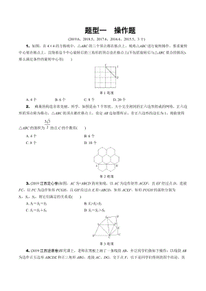 2020江西省中考数学专题复习：操作题（含答案）