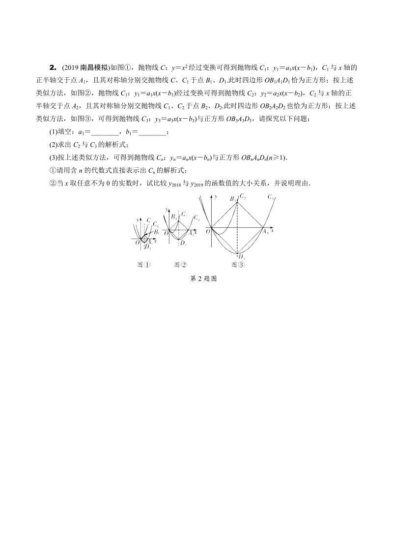 2020江西省中考数学专题复习：二次函数综合题（含答案）_第2页