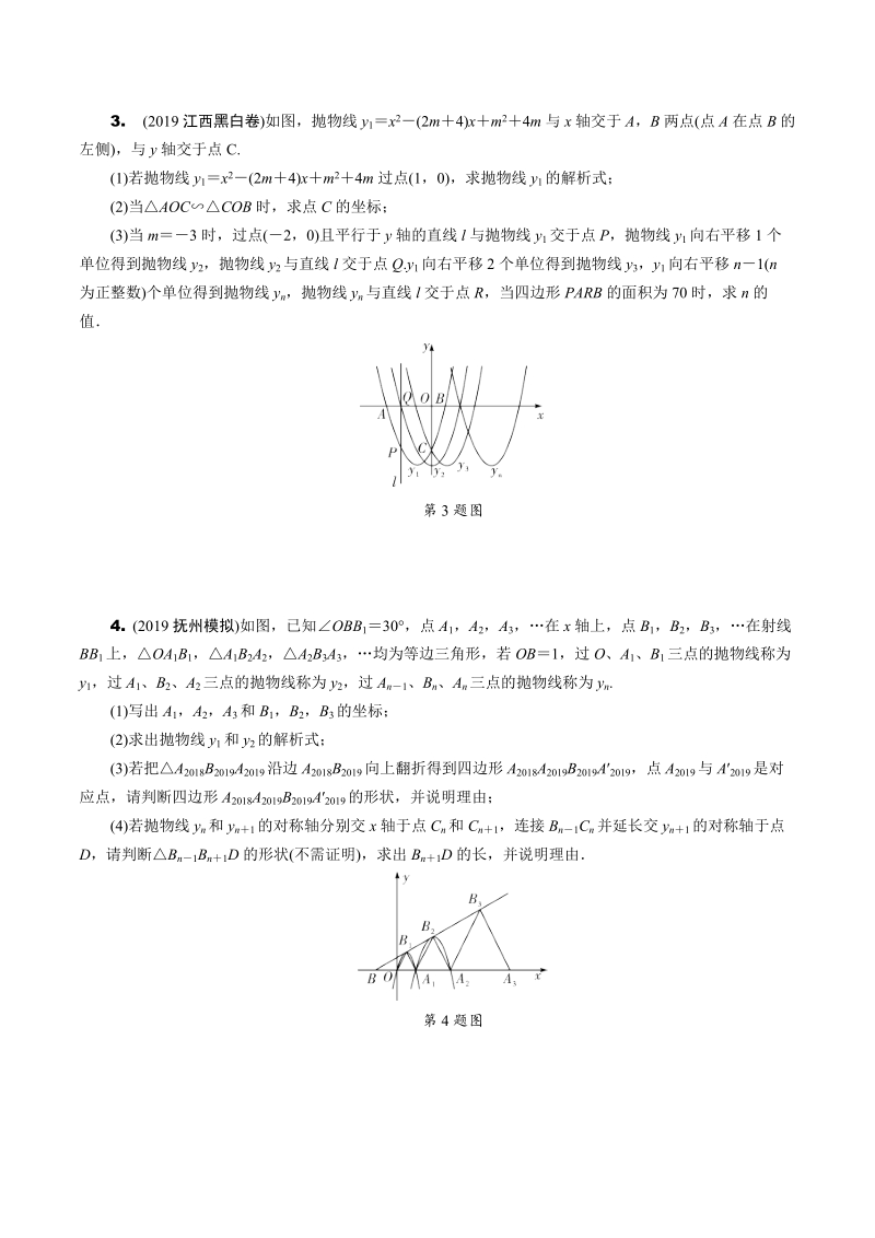 2020江西省中考数学专题复习：二次函数综合题（含答案）_第3页