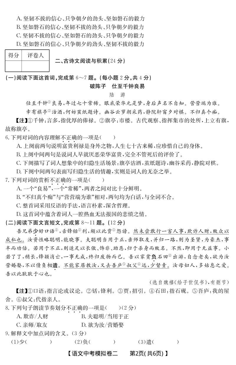 江西省2020年中考语文二模试卷（PDF版含答案解析）_第2页