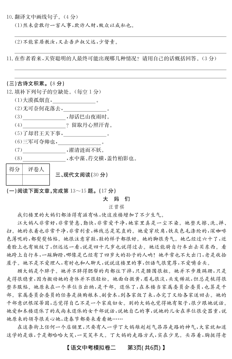 江西省2020年中考语文二模试卷（PDF版含答案解析）_第3页
