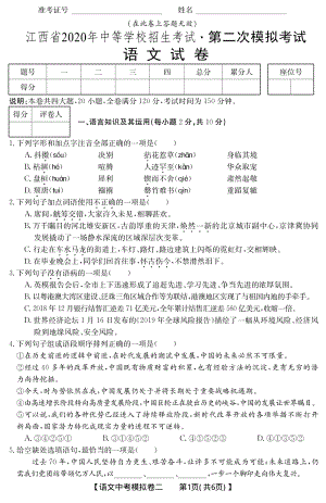 江西省2020年中考语文二模试卷（PDF版含答案解析）