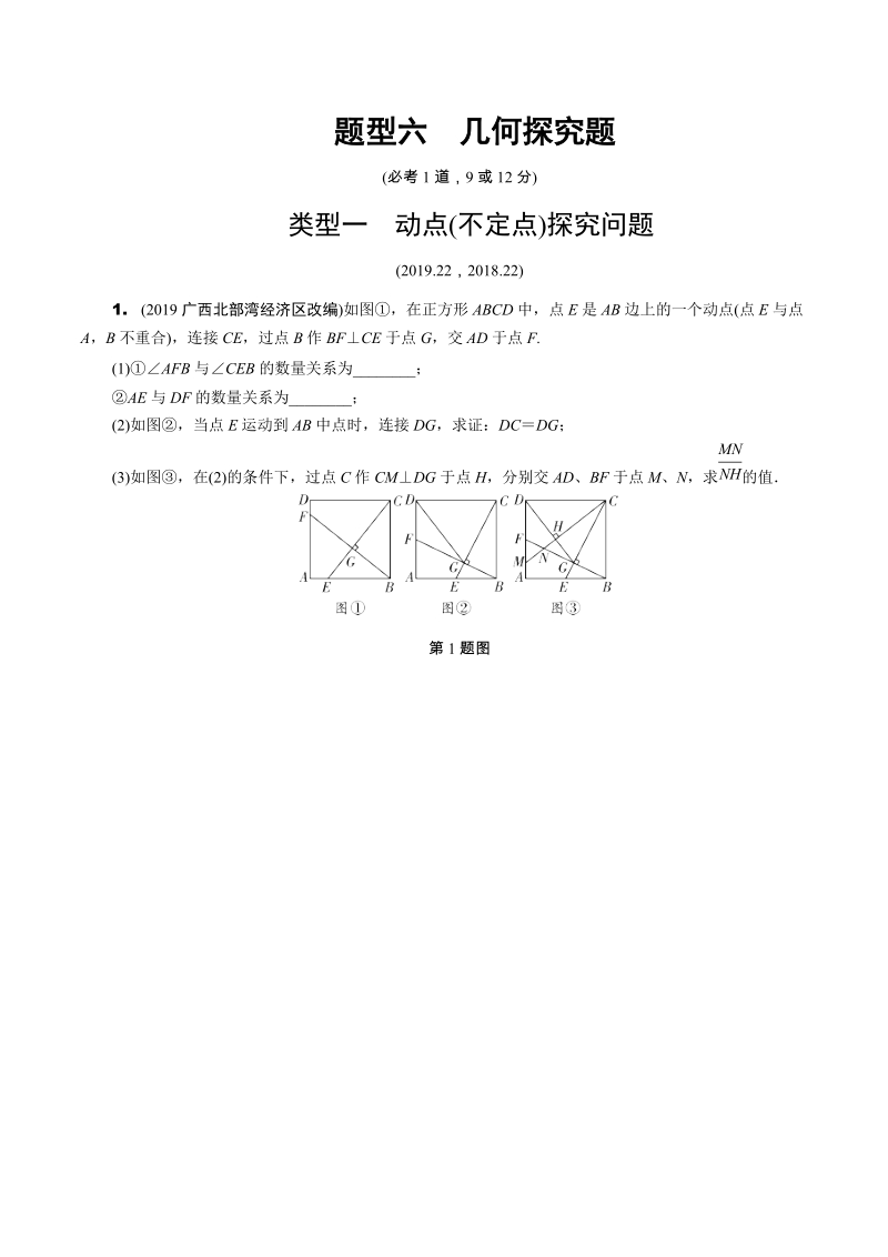 2020江西省中考数学专题复习：几何探究题（含答案）_第1页