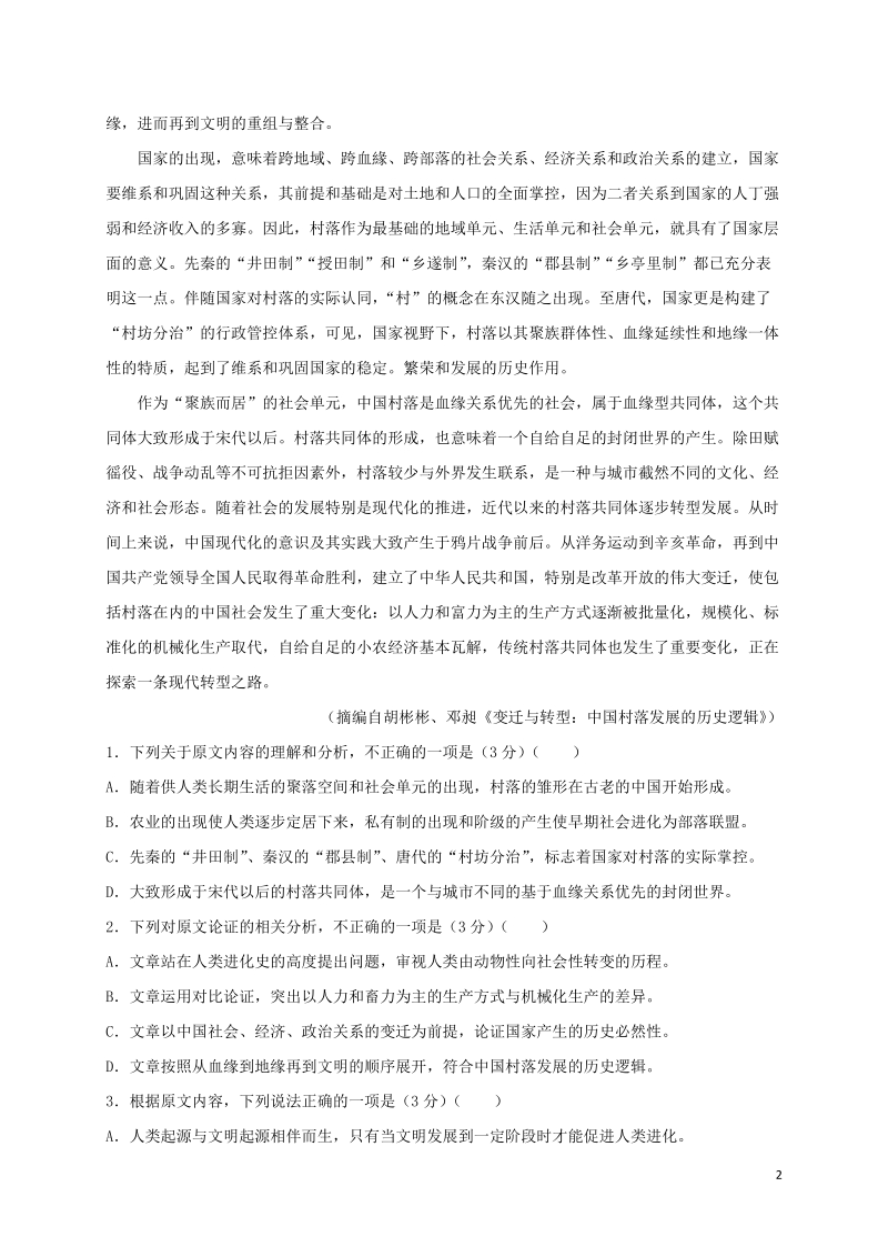 湖北省2020届高三语文上学期期末考试语文试题（含答案）_第2页