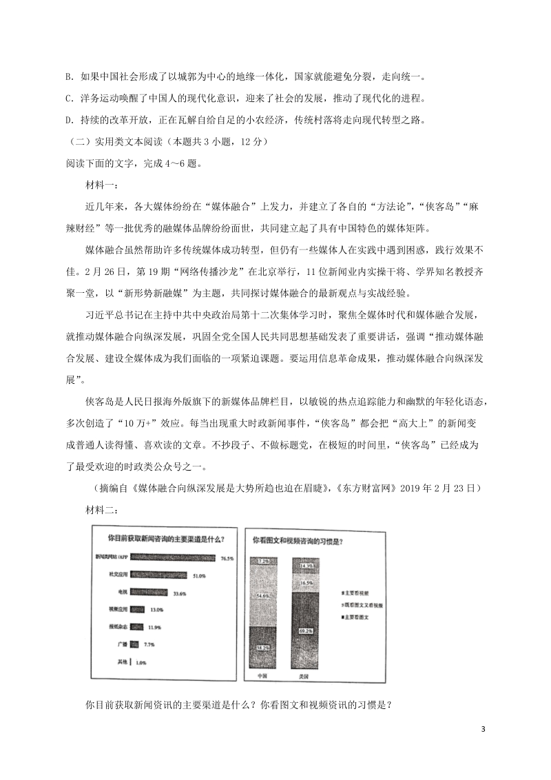 湖北省2020届高三语文上学期期末考试语文试题（含答案）_第3页