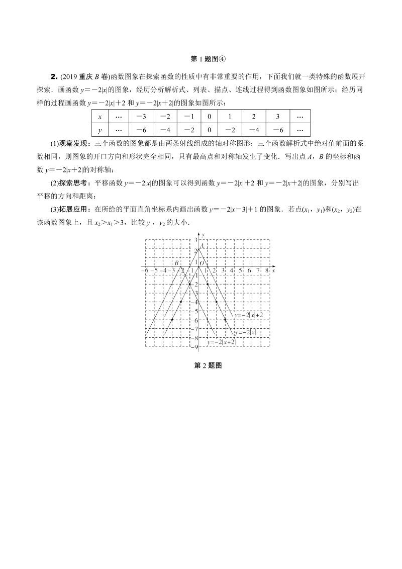 2020江西省中考数学专题复习：函数性质探究题（含答案）_第2页