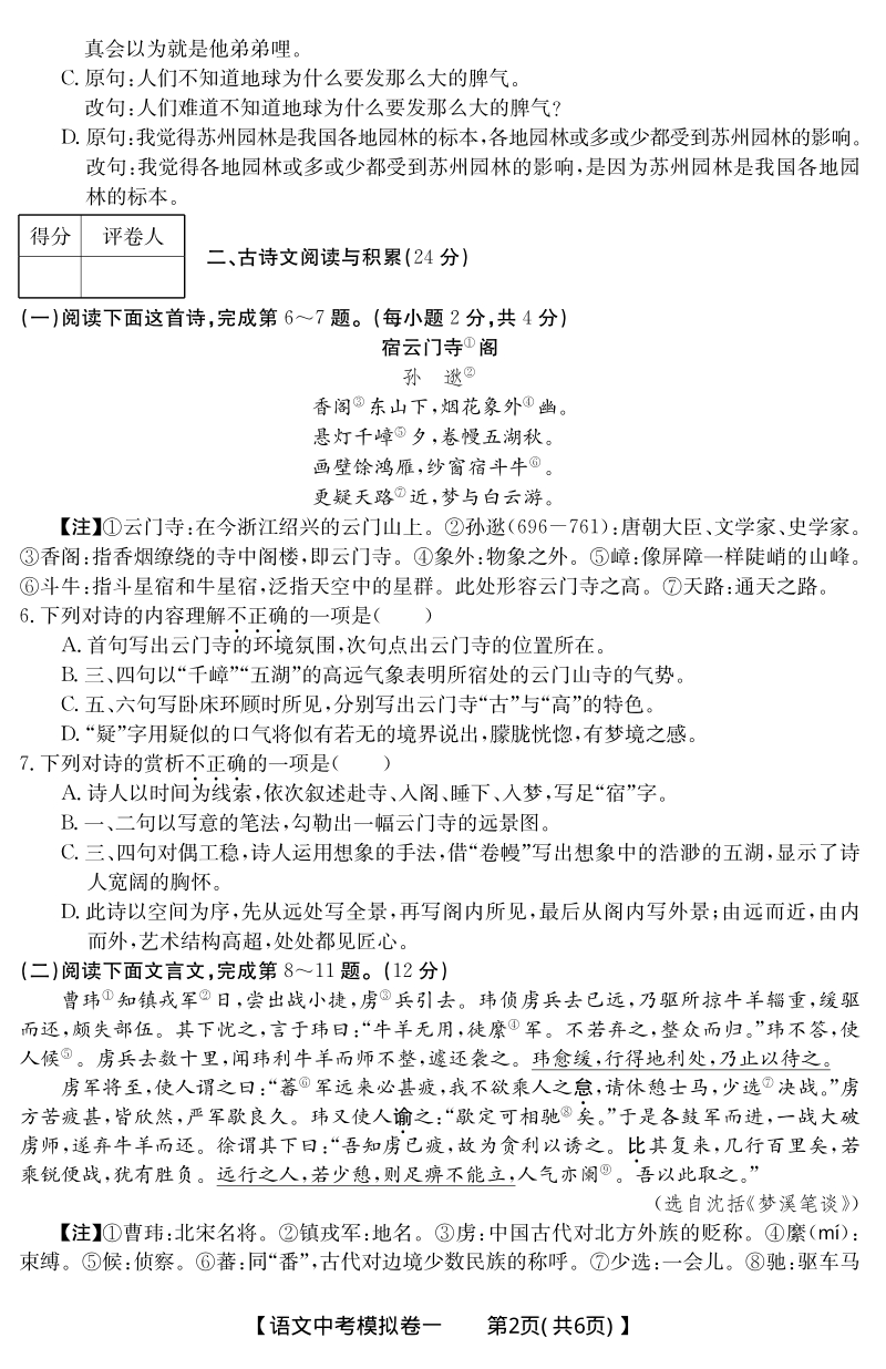 江西省2020年中考语文一模试卷（PDF版含答案解析）_第2页