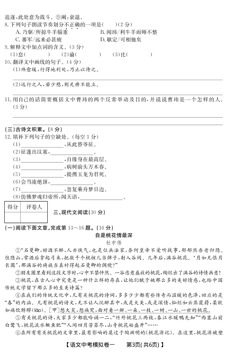 江西省2020年中考语文一模试卷（PDF版含答案解析）_第3页
