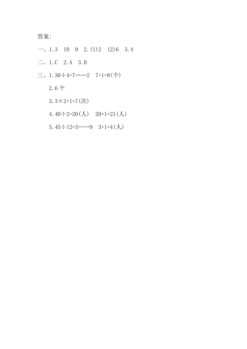 第5单元数学广角 5.4 练习十三 课时练习（含答案）_第3页