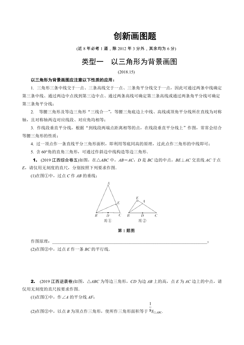 2020江西省中考数学专题复习：创新画图题（含答案）_第1页