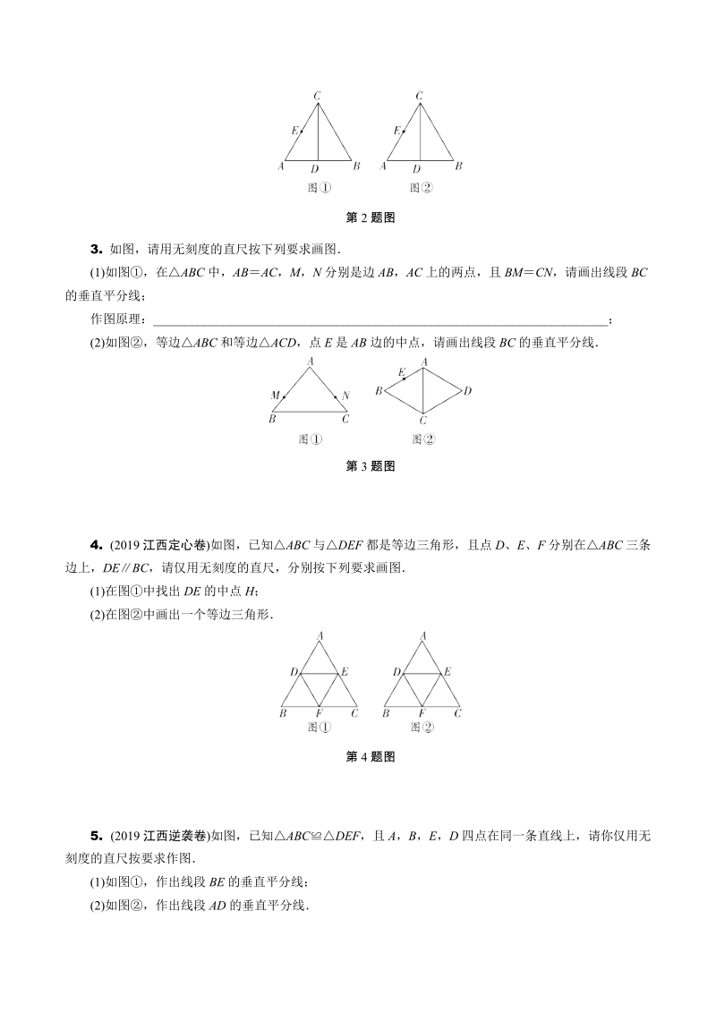 2020江西省中考数学专题复习：创新画图题（含答案）_第2页