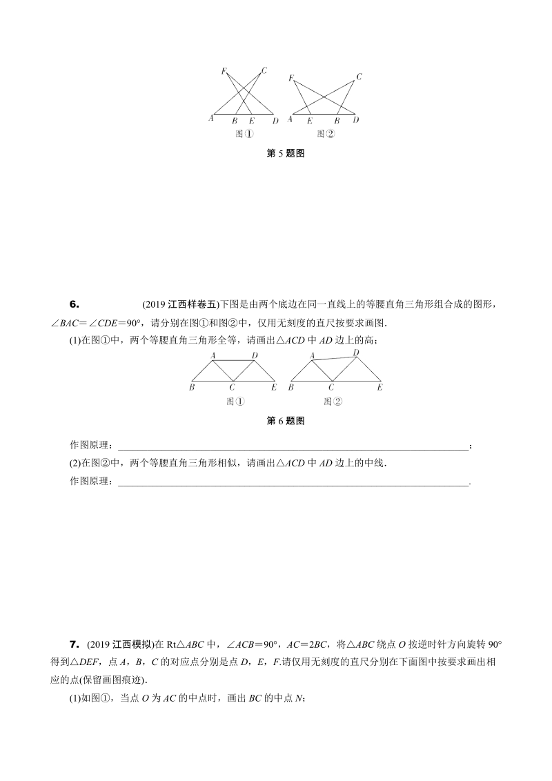 2020江西省中考数学专题复习：创新画图题（含答案）_第3页