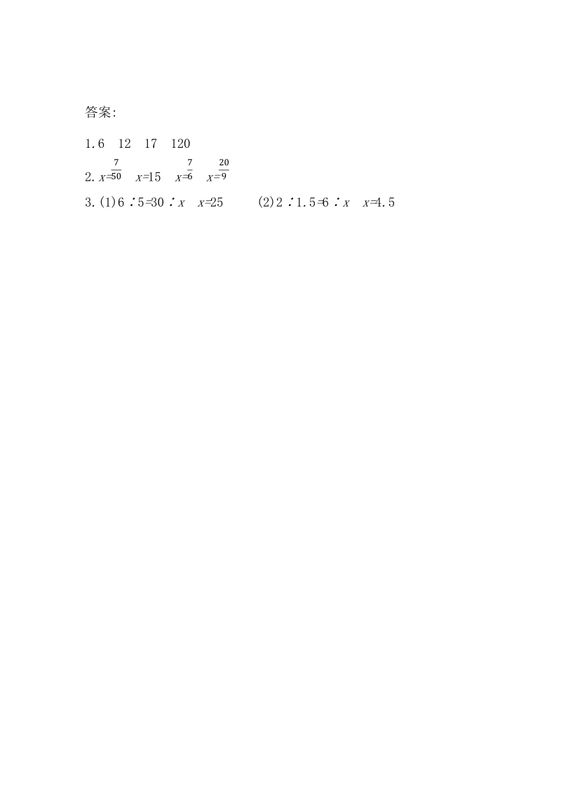 4.3 解比例 课时练习（含答案）_第2页